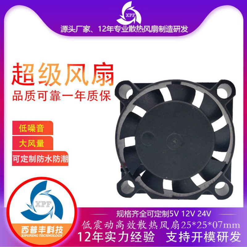 Factory direct sale 2507 cooling fan 5v12v DC fan ultra quiet miniature fan humidifier fan