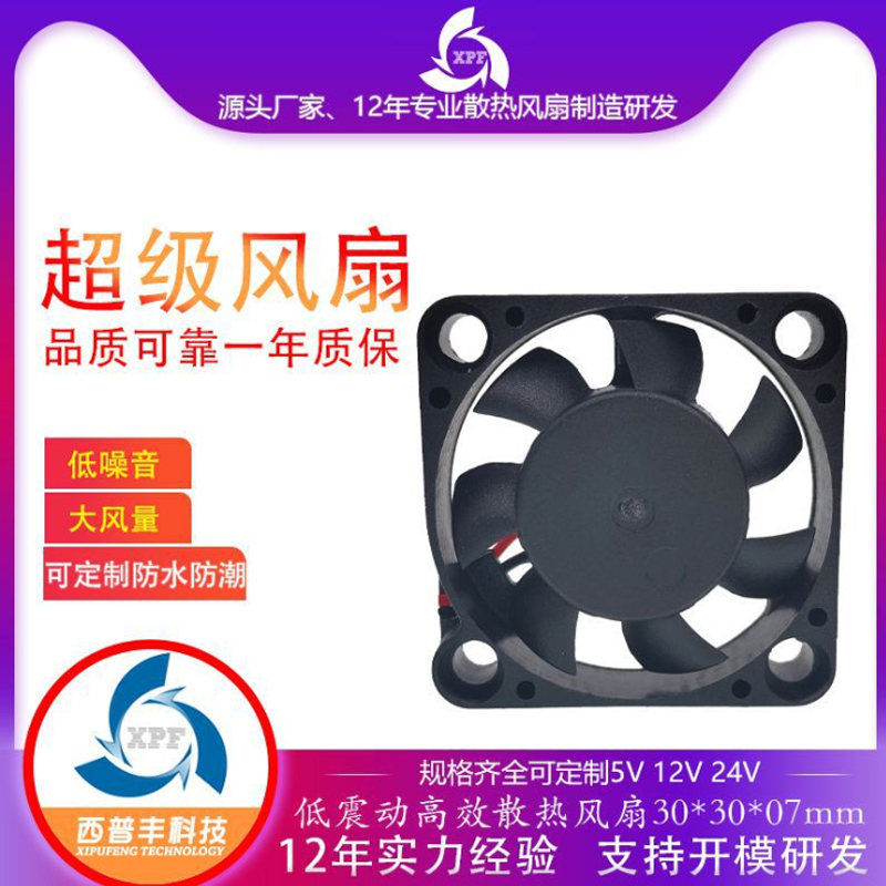 Factory direct sale 3007 cooling fan 5v12v DC fan large air volume ultra quiet micro cooling fan