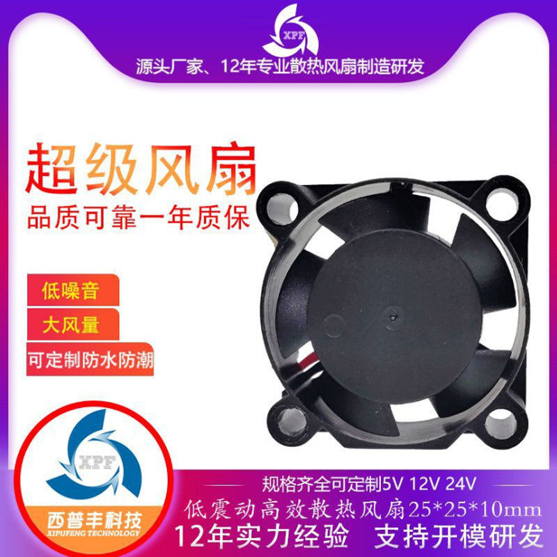 Factory direct supply 2510 fan 5V miniature cooling fan DC 12V fan ultra quiet fan axial fan