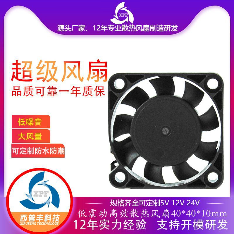Factory direct sales 4010 cooling fan DC 5v12v large air volume low noise fan mobile phone radiator fan