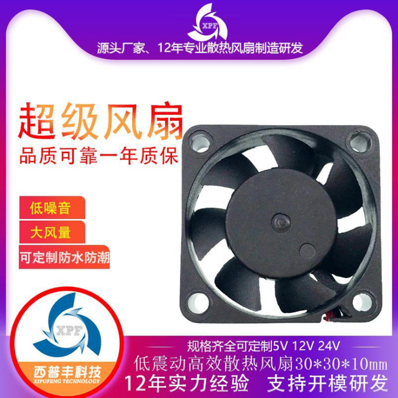Factory direct sale 3010 fan humidifier aromatherapy fan fan eating chicken artifact mobile phone radiator DC 5V fan